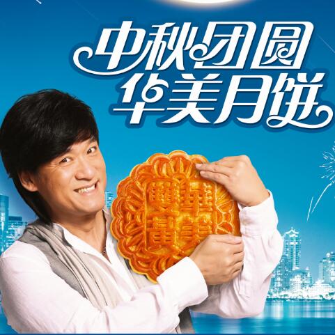 感恩有你，華美月餅企業(yè)宣傳視頻新鮮出爐。