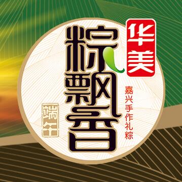 華美粽子講堂:又是一年粽飄香,粽子的前生前世。